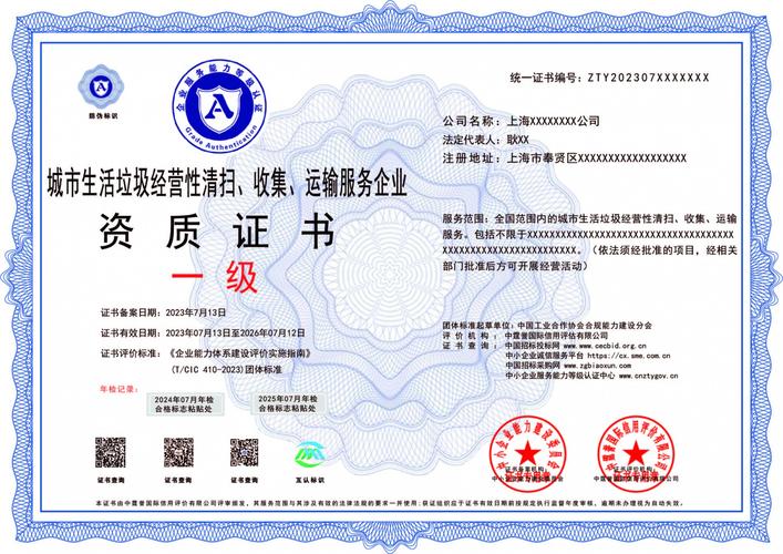 城市生活垃圾经营性清扫,收集,运输服务资质证书 如何办理 能够体现企