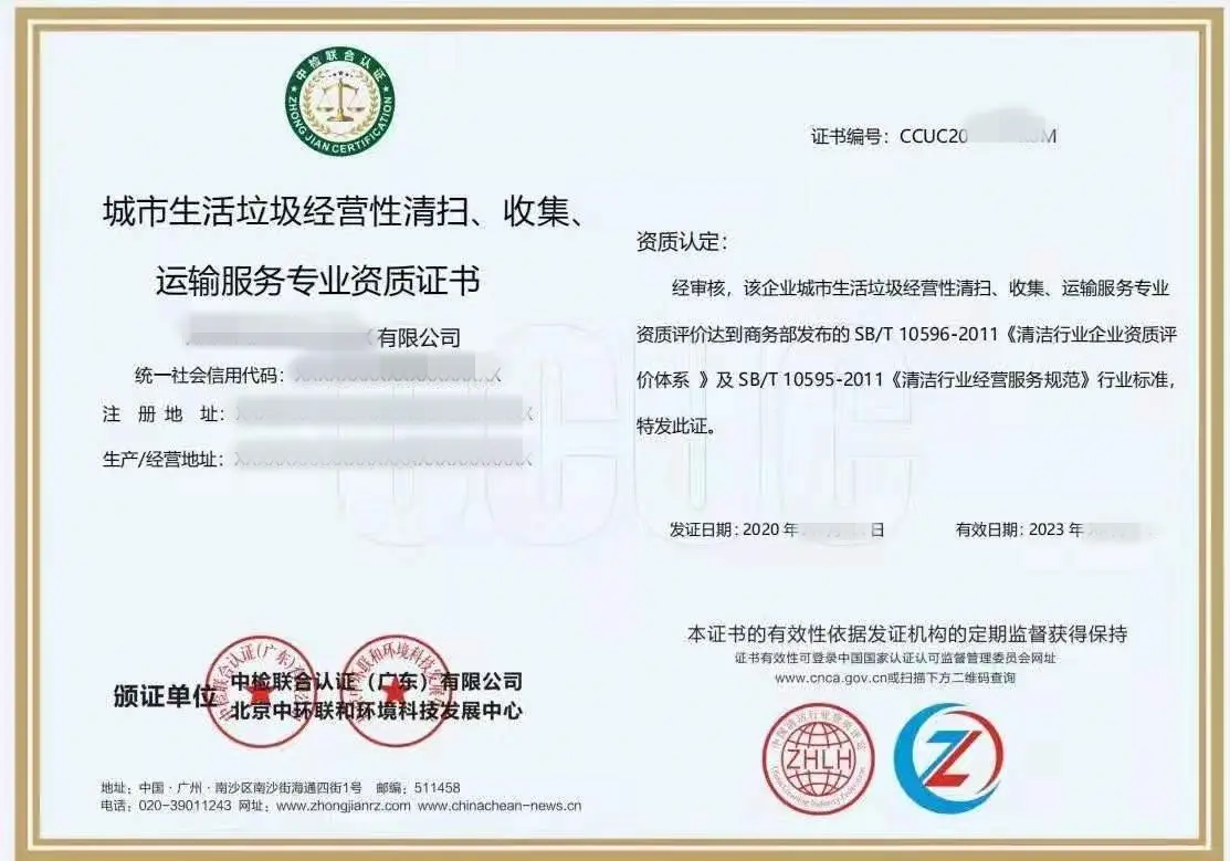 城市生活垃圾经营性清扫收集运输资质证书双网公示可查