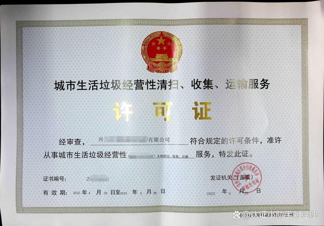 城市生活垃圾经营性清扫,收集,运输服务许可证