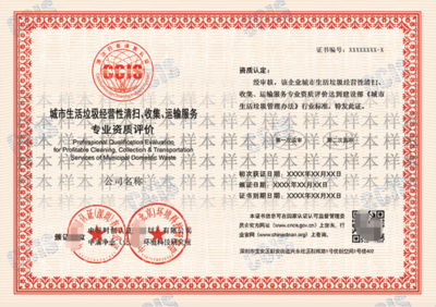 内蒙古城市生活垃圾经营性清扫收集运输资质申报的好处