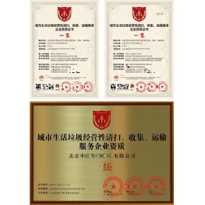 垃圾分类处理服务资质证书认证