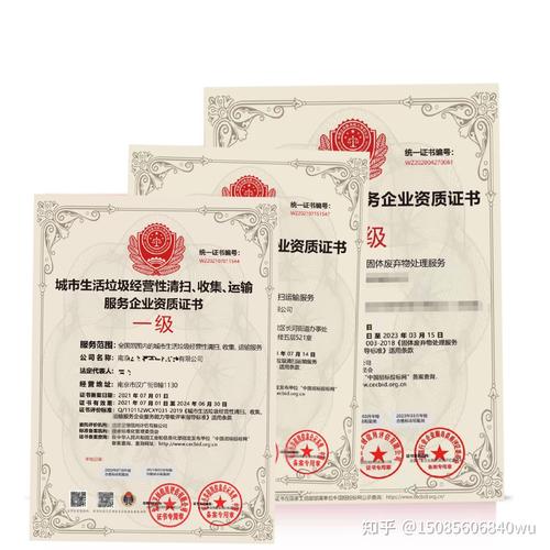 城市生活垃圾经营性清扫收集运输资质证书四川办理快