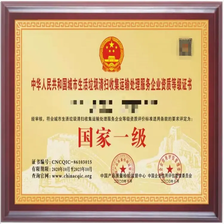 城市生活垃圾经营性清扫收集运输服务资质证书认证快捷