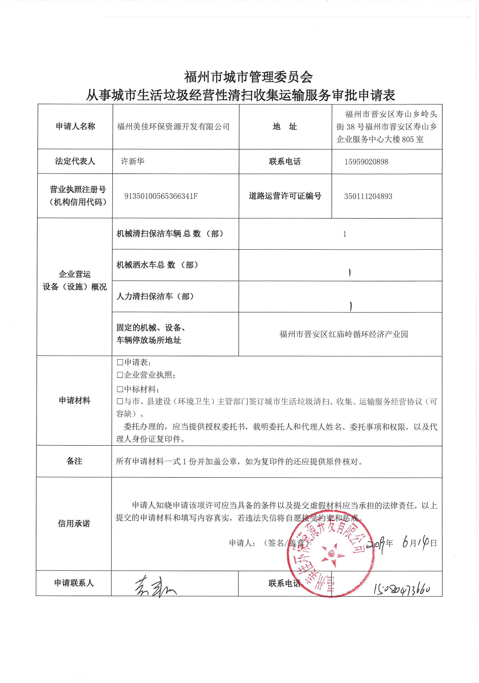从事城市生活垃圾经营性清扫,收集,运输,处理服务许可证各项管理制度